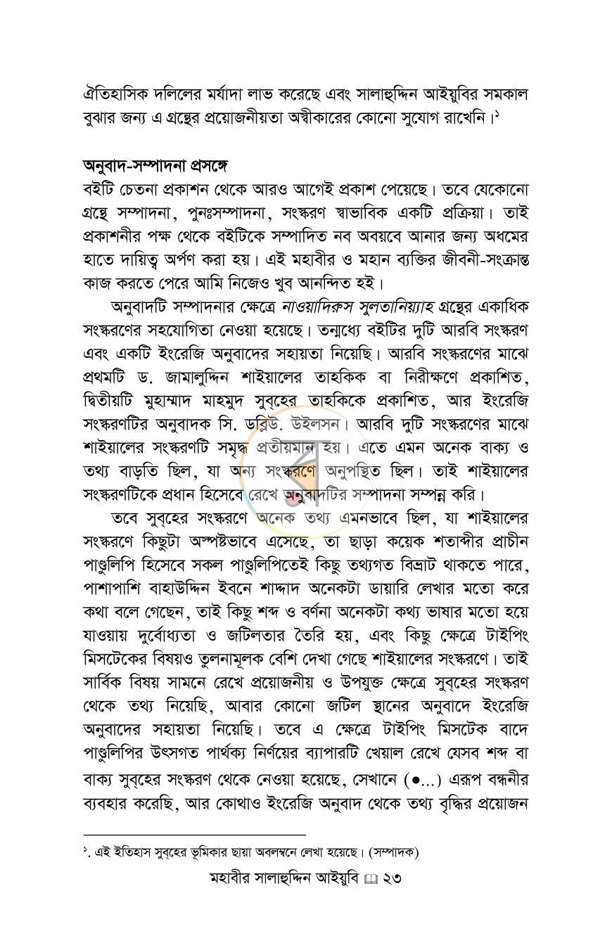 পাতা 14