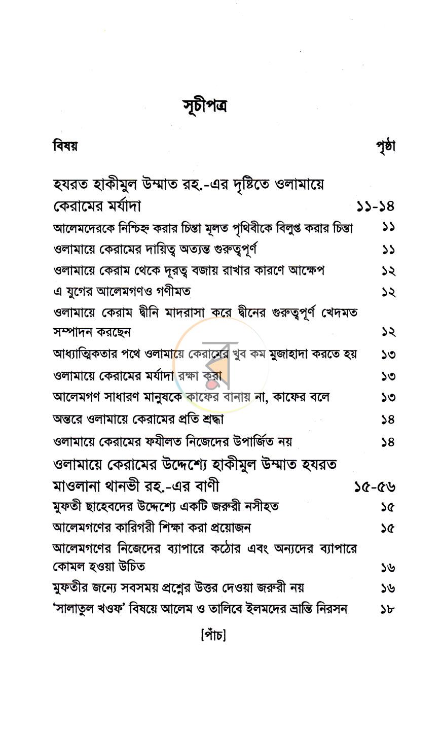 পাতা 3
