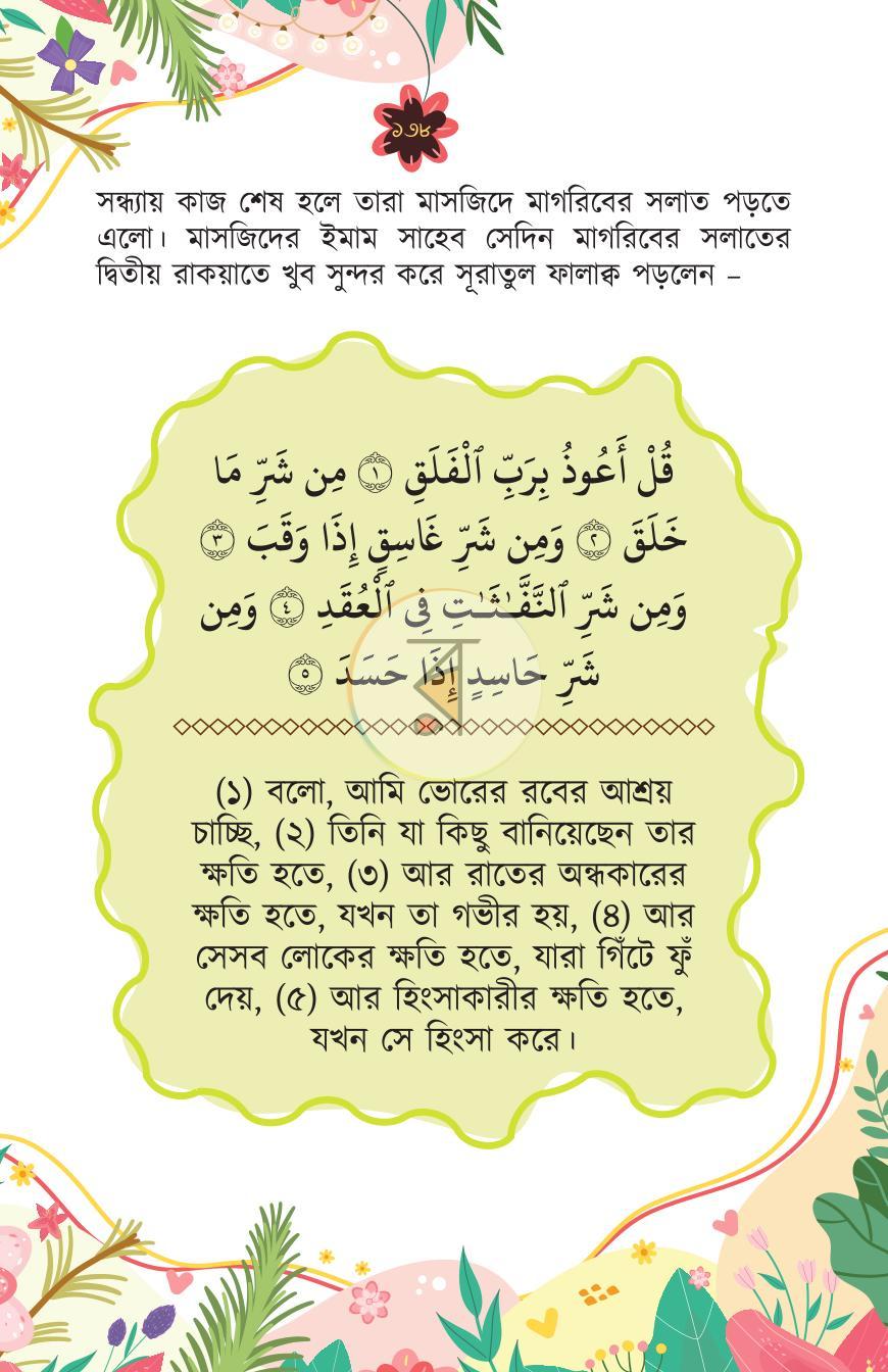 পাতা 17