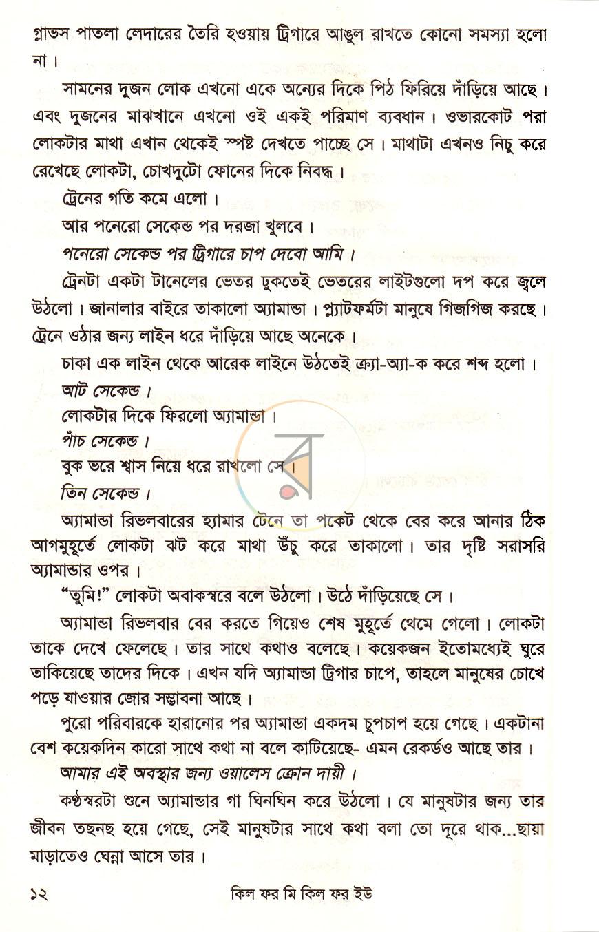 পাতা 9