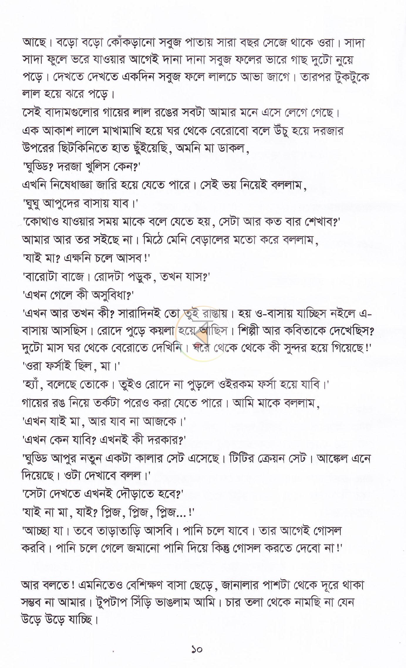 পাতা 6
