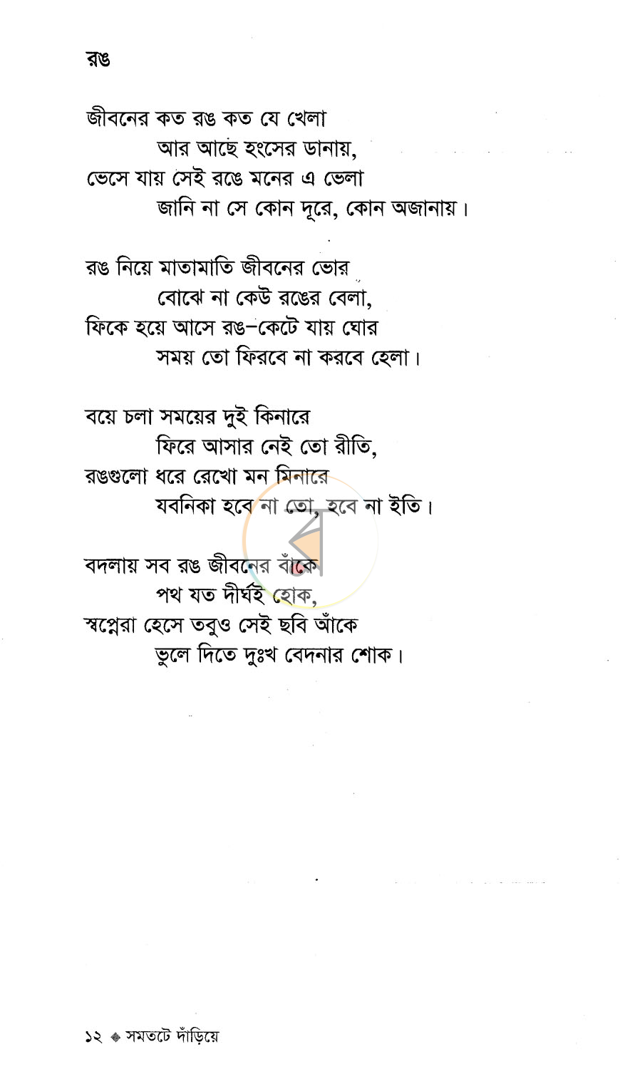পাতা 6