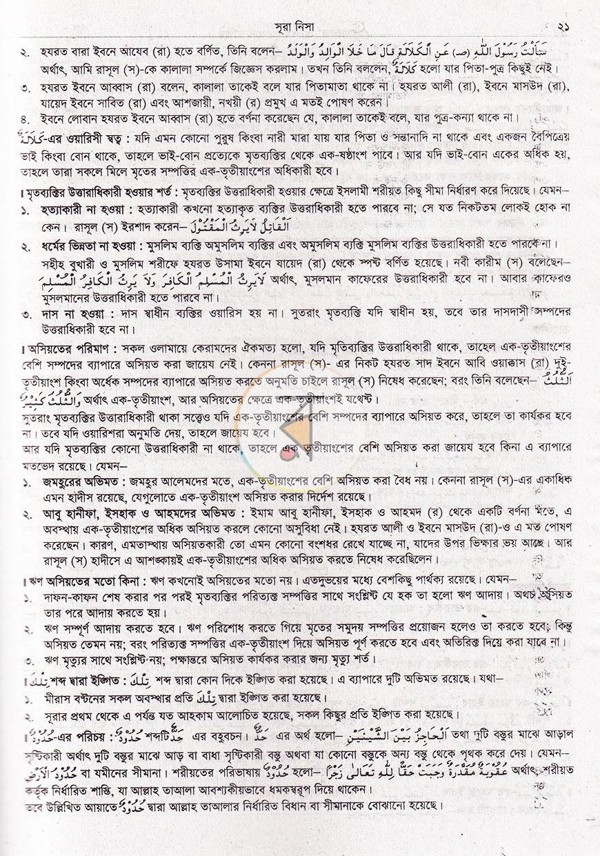 পাতা 21