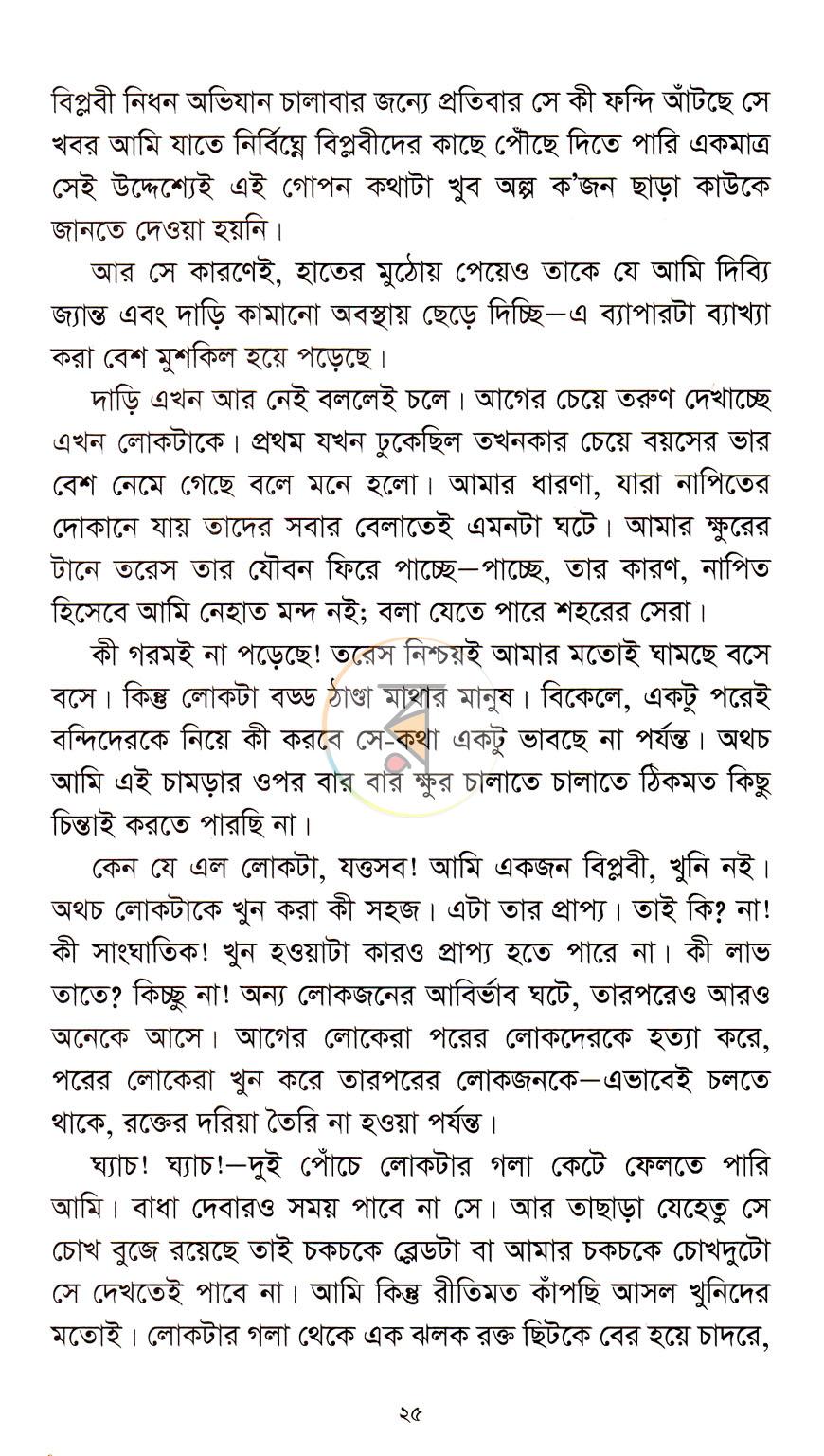 পাতা 10