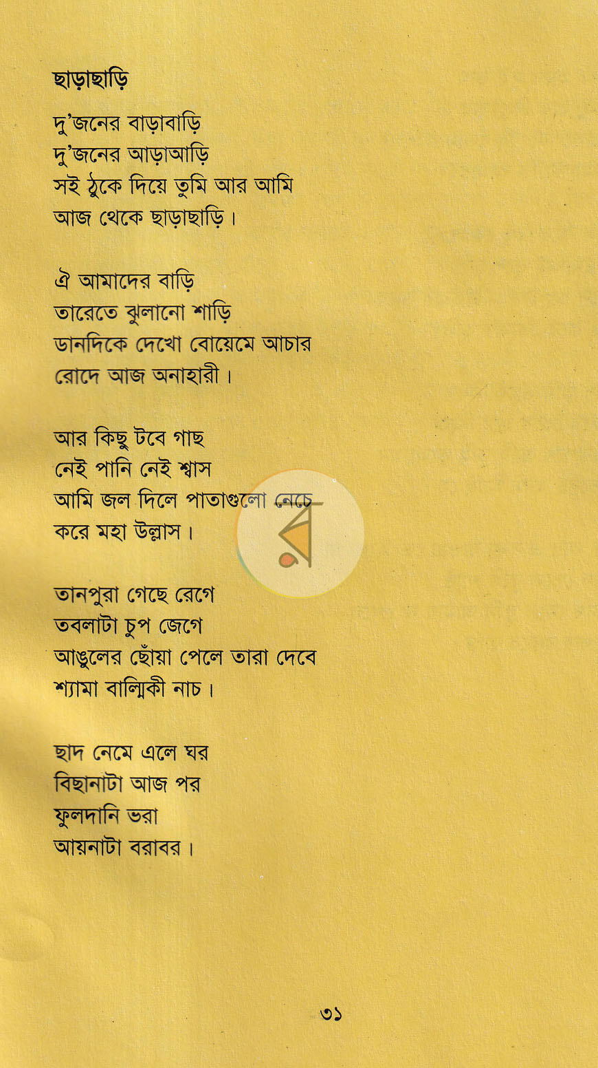 পাতা 6