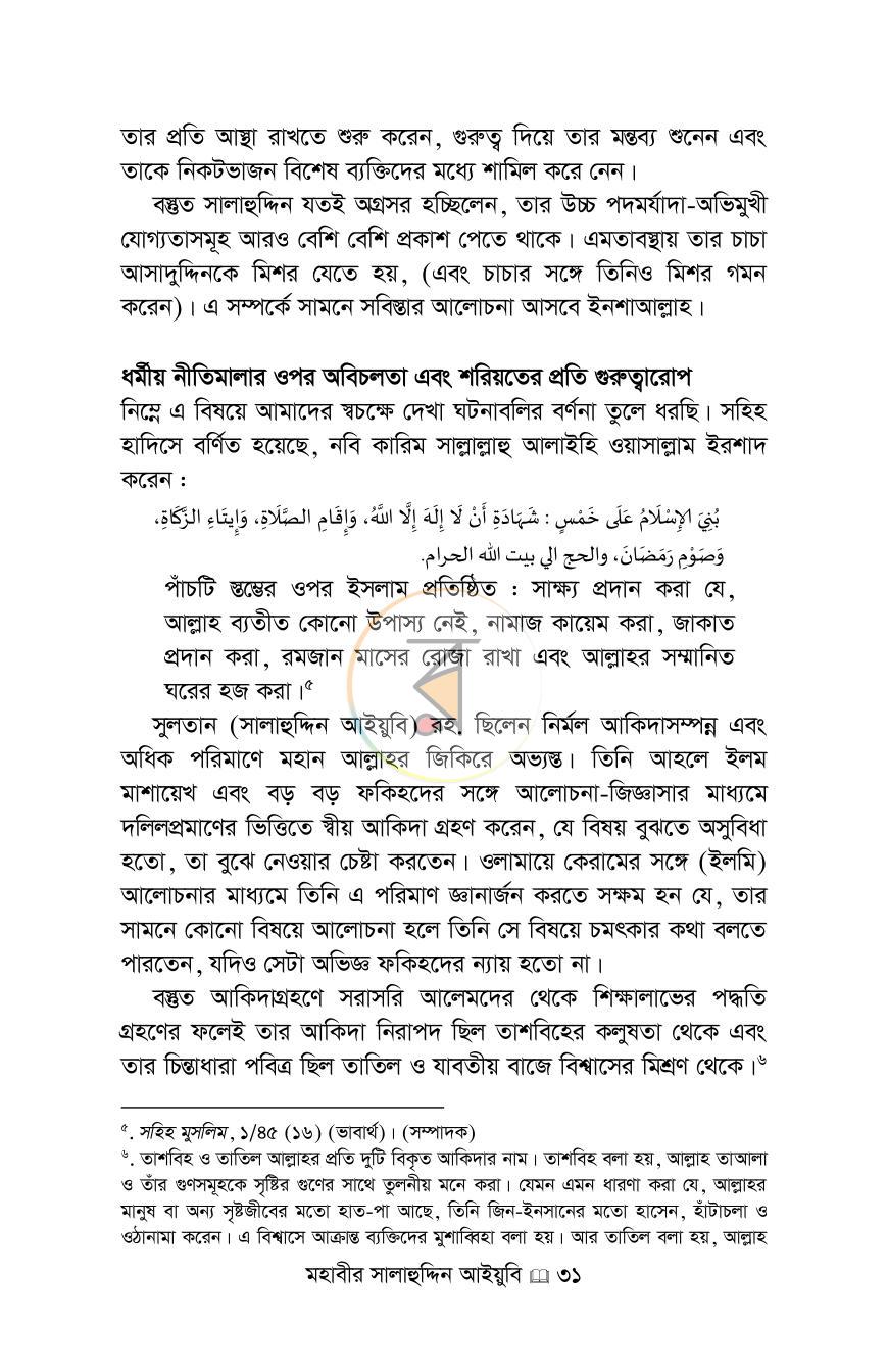 পাতা 20