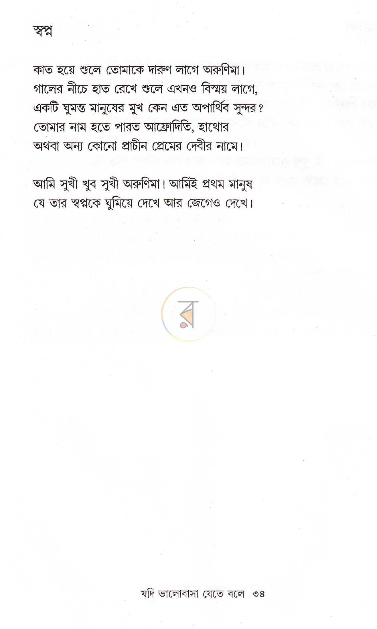 পাতা 8