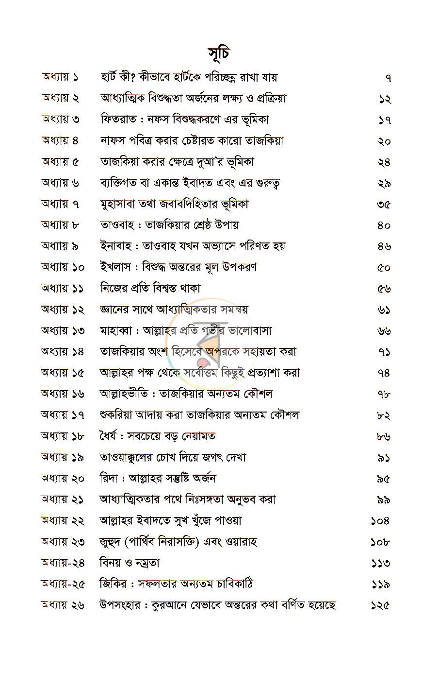পাতা 3