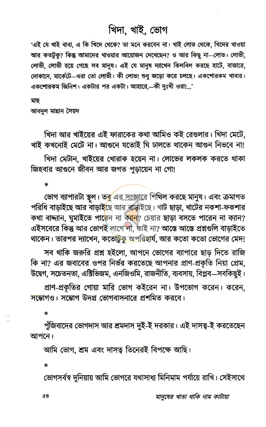 পাতা 17
