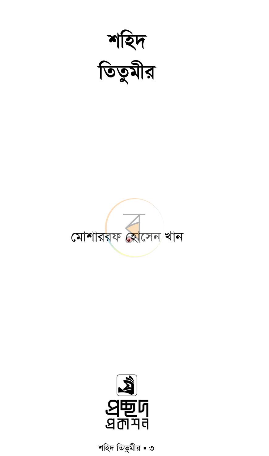 পাতা 2