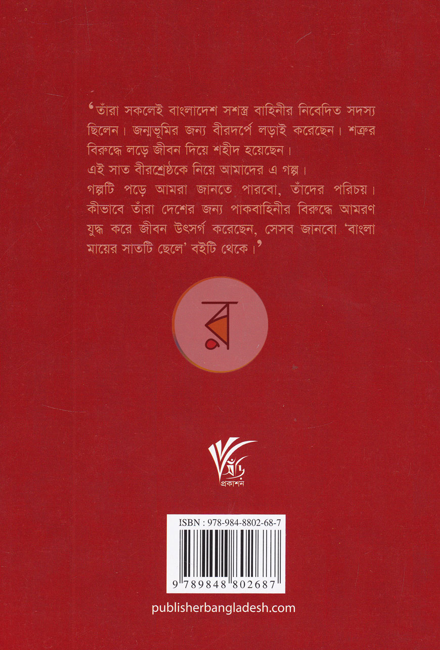 পাতা 7