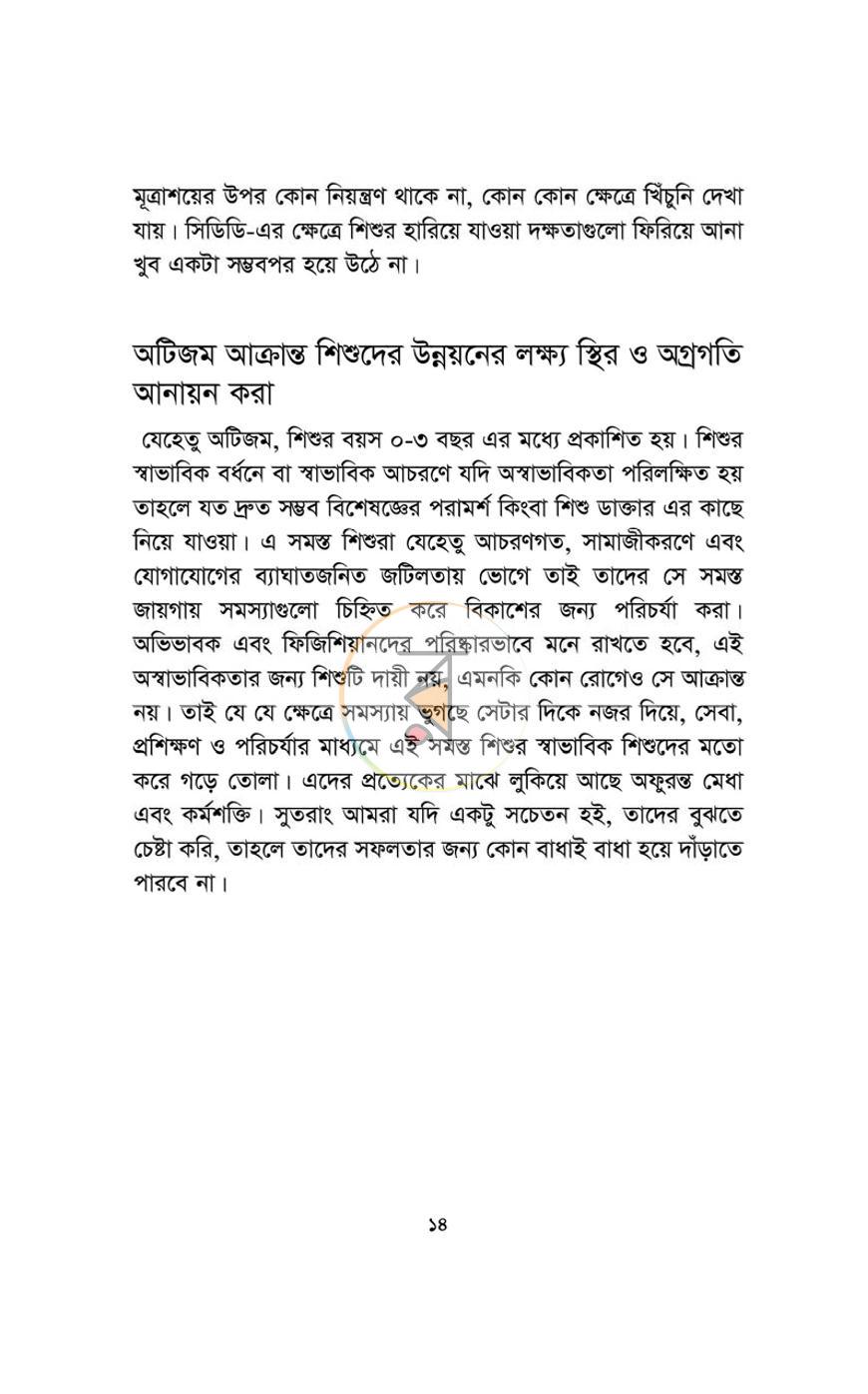 পাতা 11