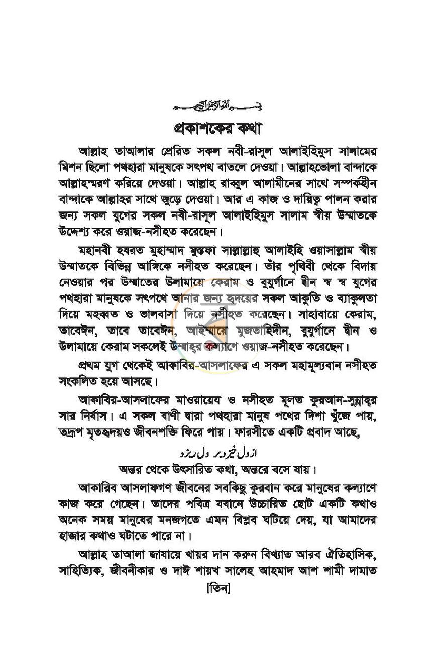 পাতা 3