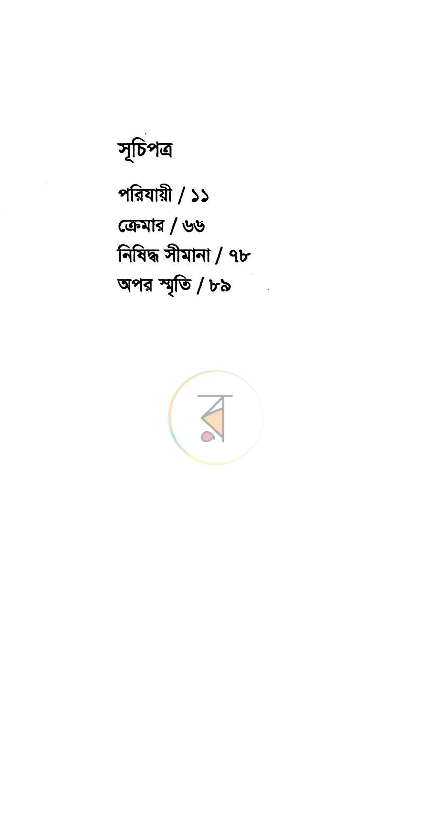 পাতা 4