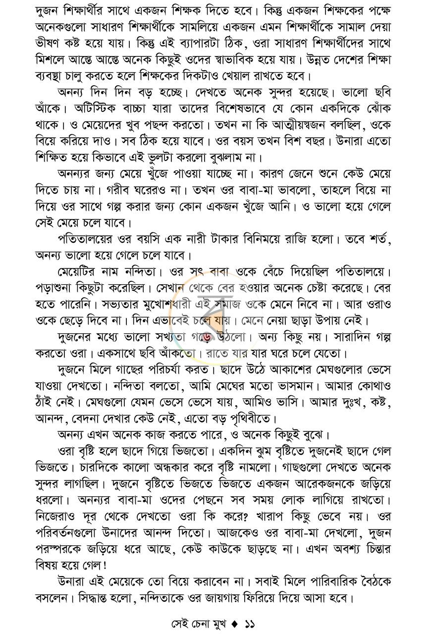 পাতা 8