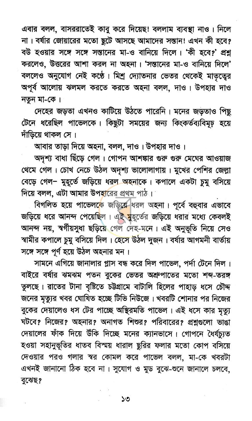 পাতা 6