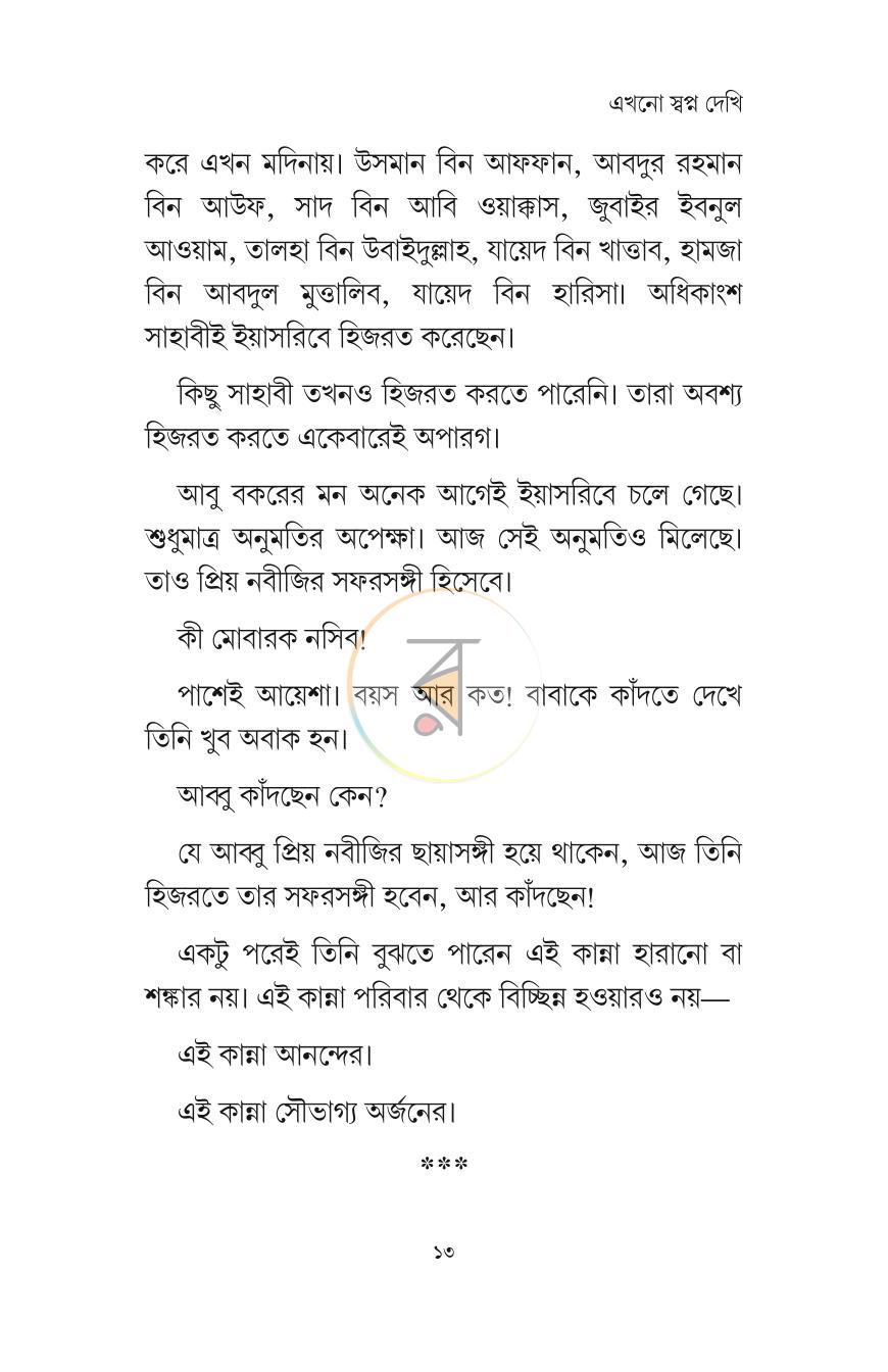 পাতা 9