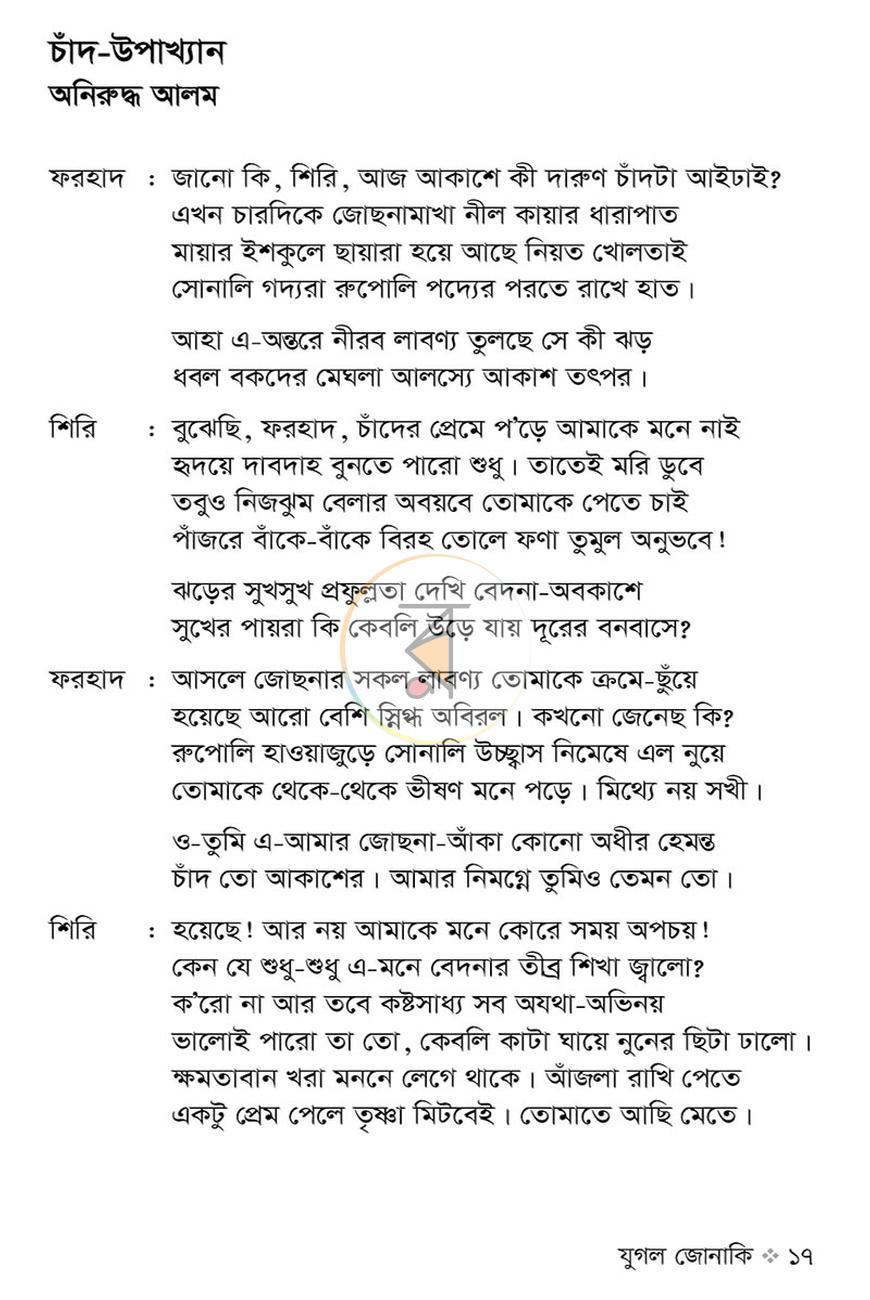 পাতা 14