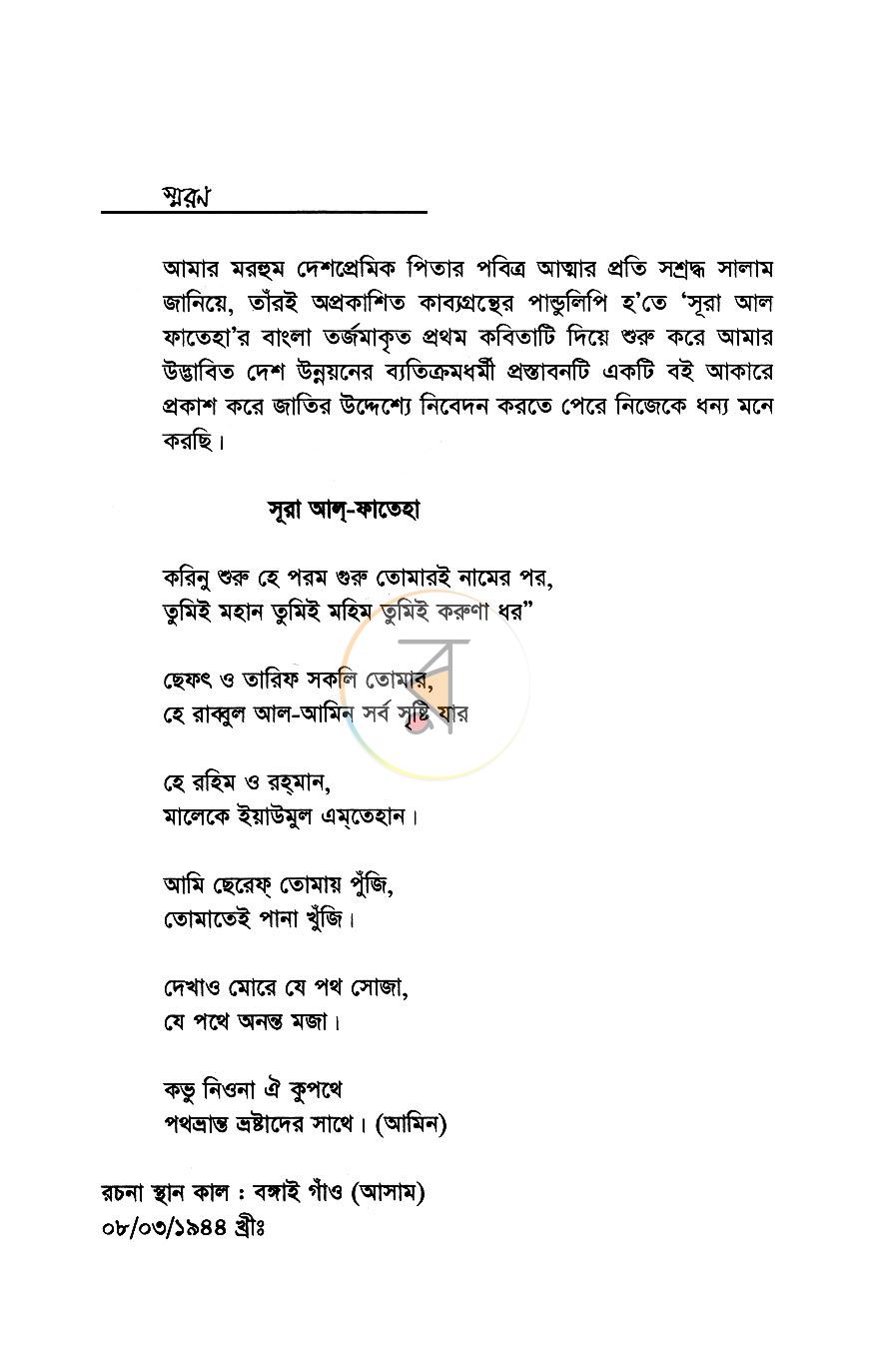 পাতা 4