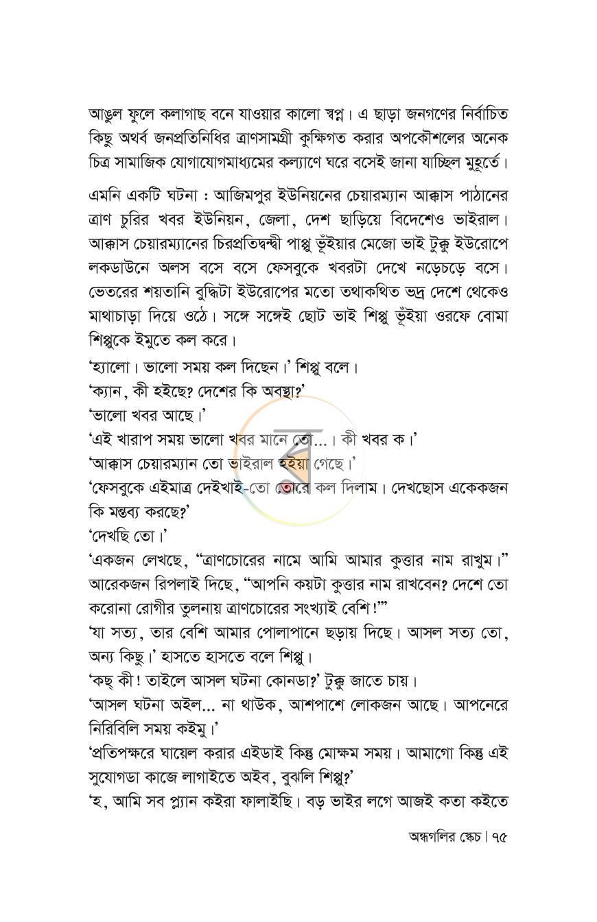 পাতা 75