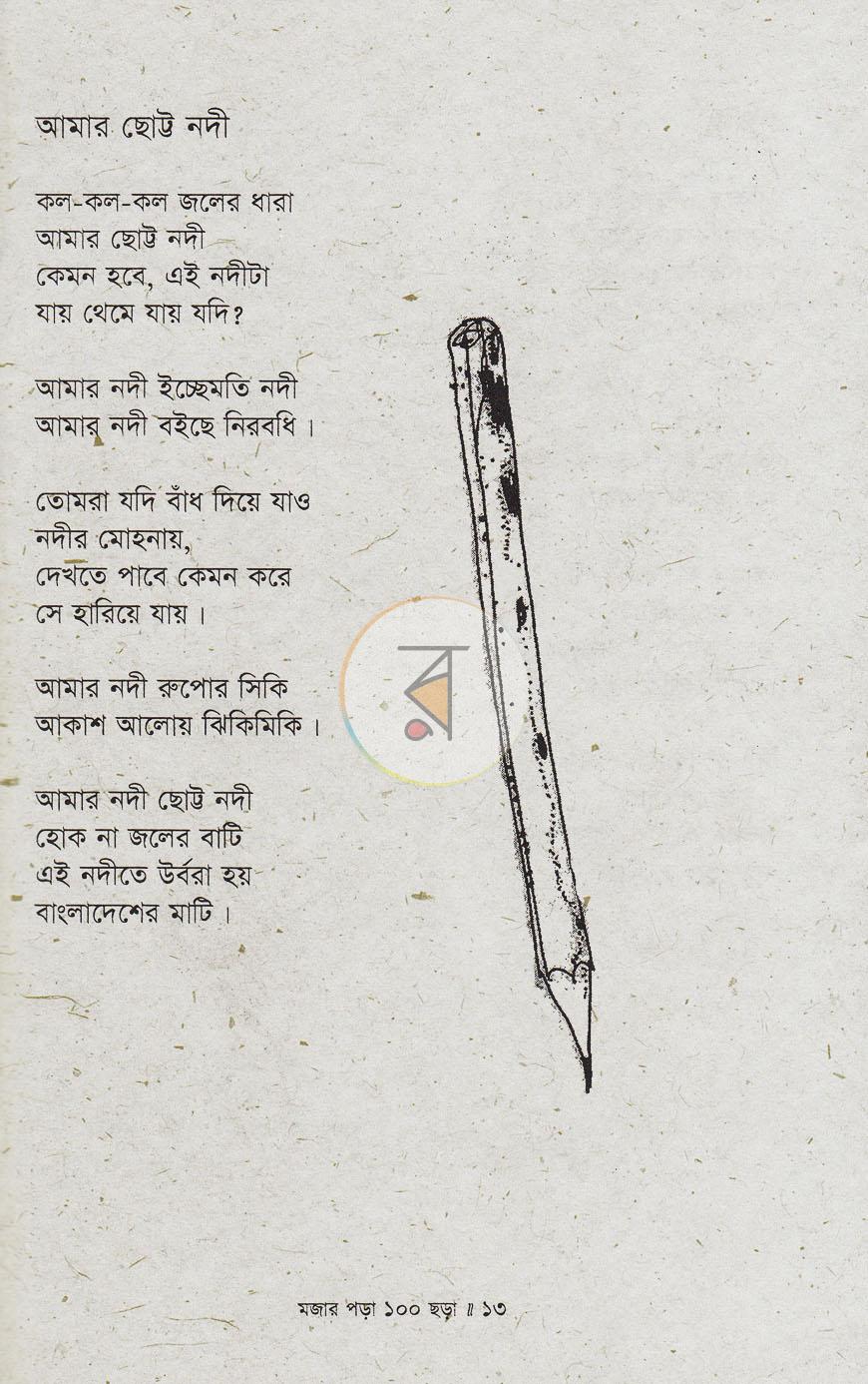 পাতা 9