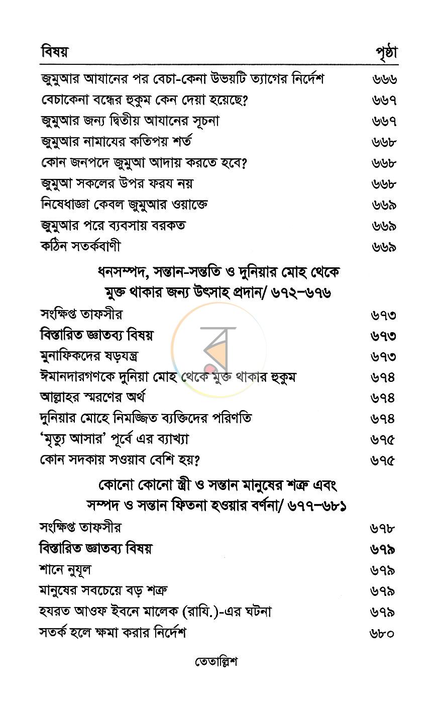 পাতা 7