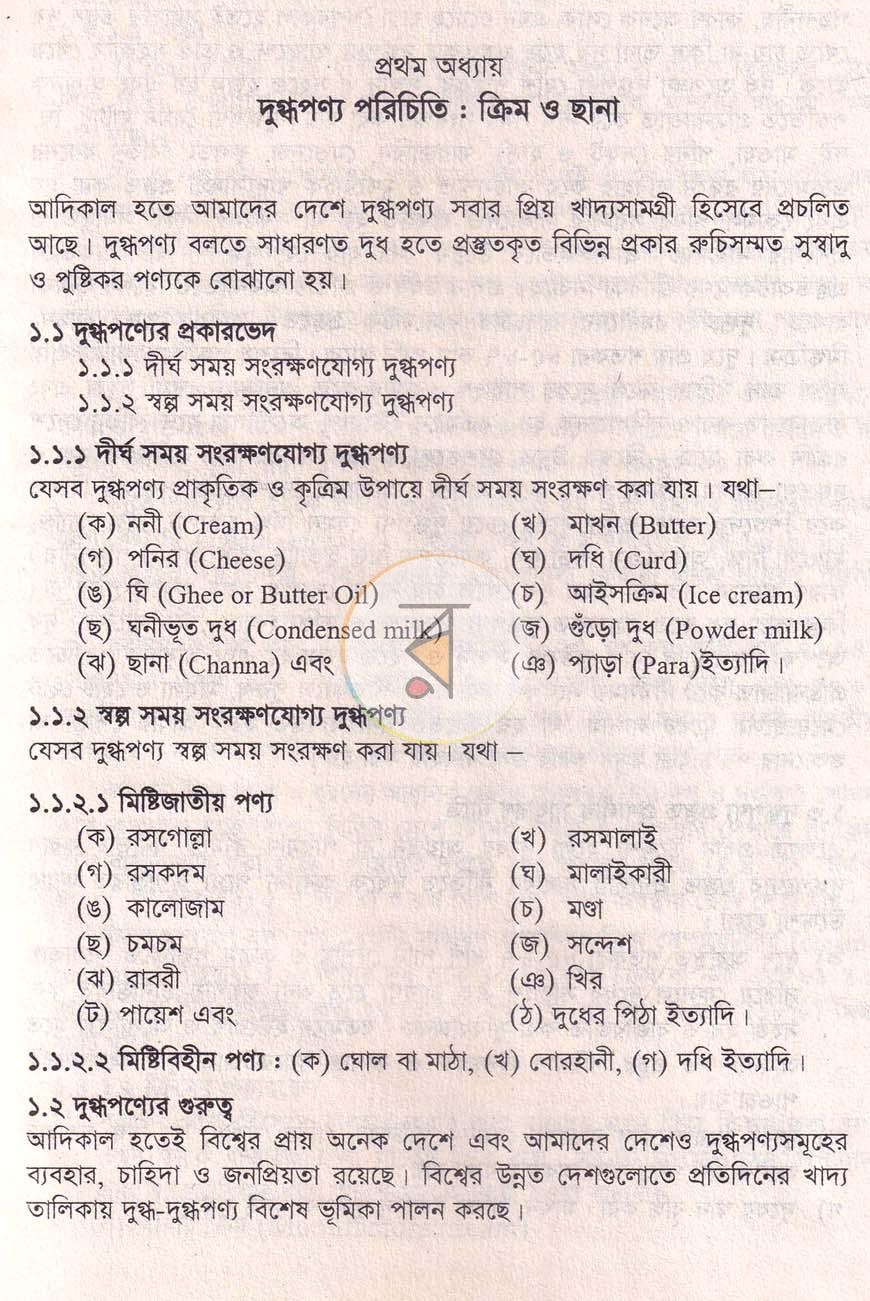 পাতা 10