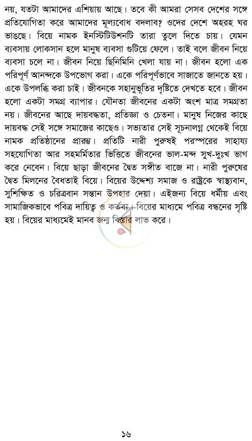 পাতা 14