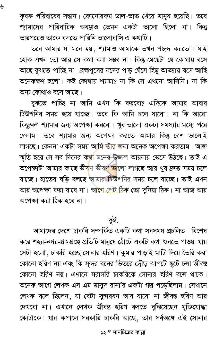 পাতা 9