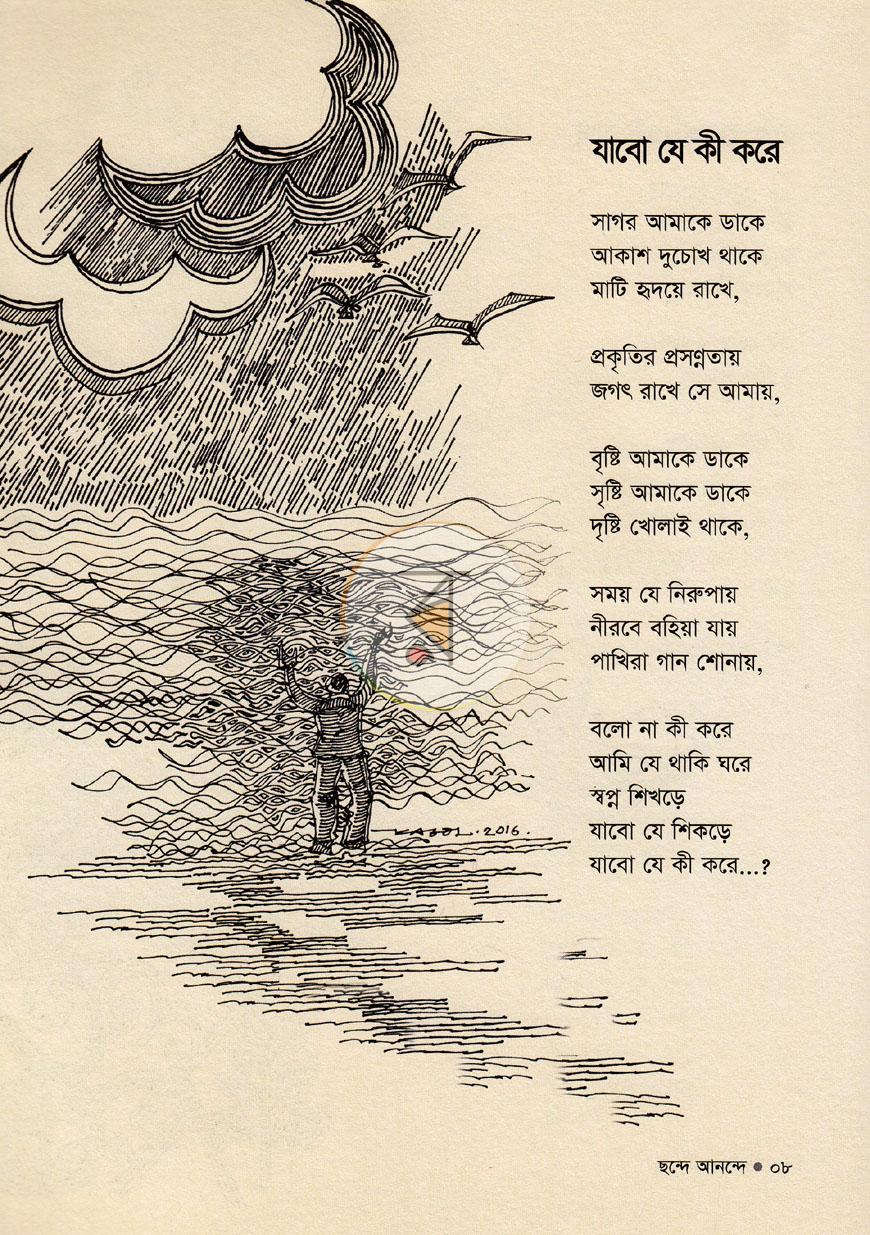 পাতা 7