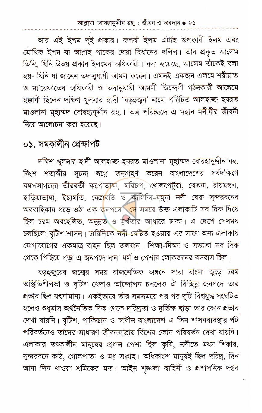 পাতা 12