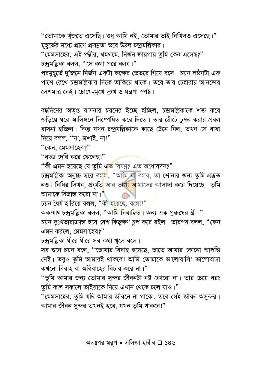 পাতা 146