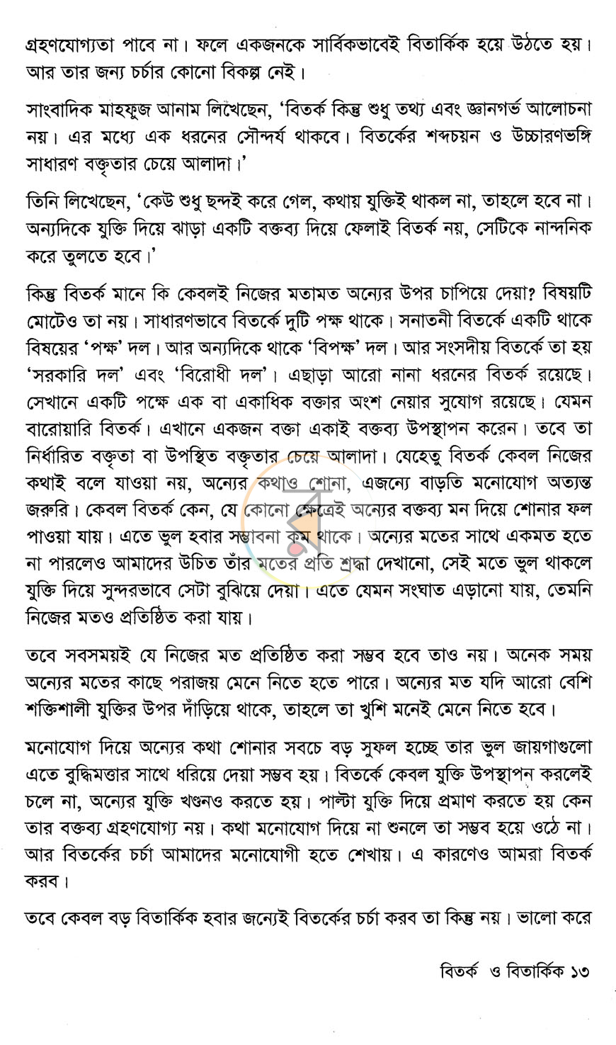 পাতা 7