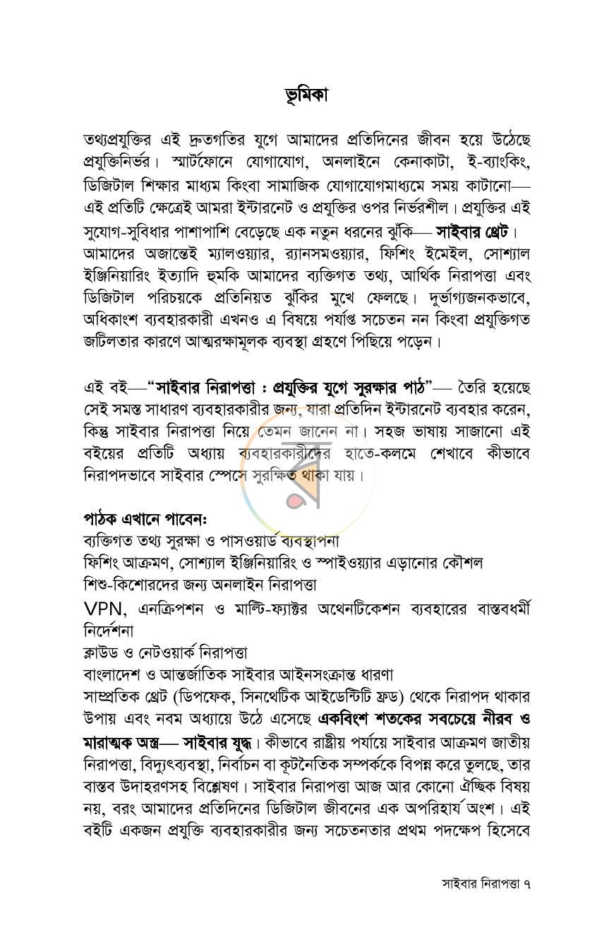 পাতা 5
