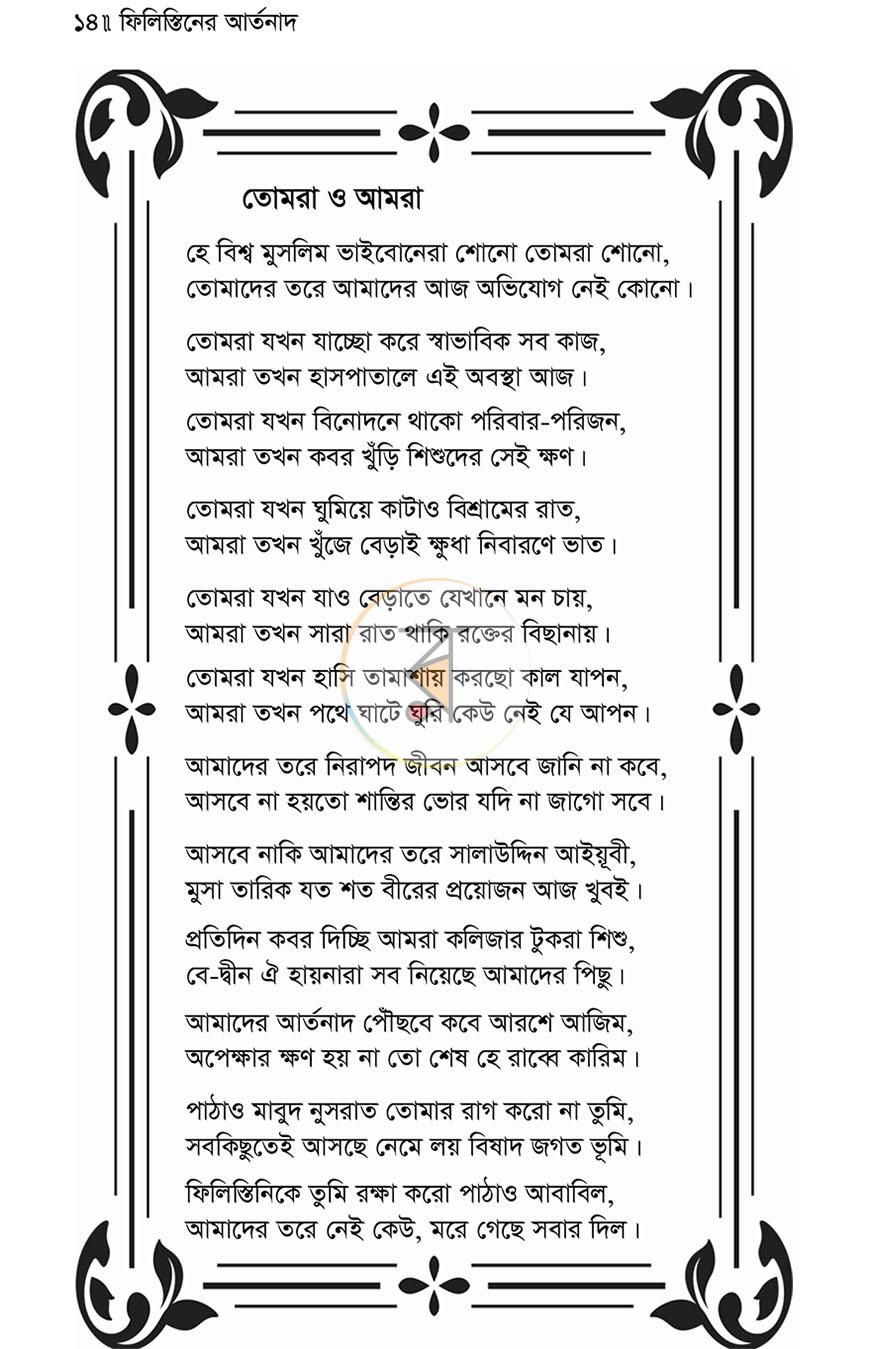 পাতা 10