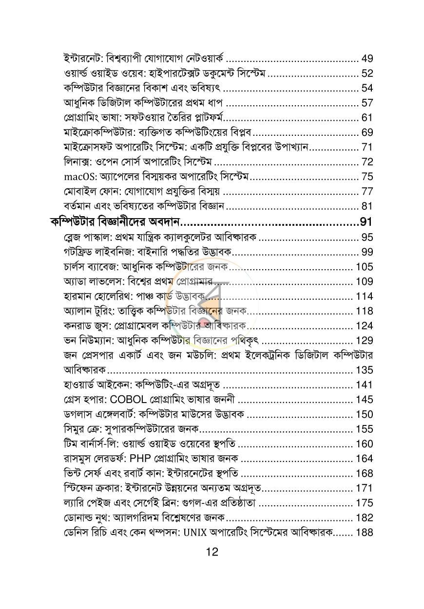 পাতা 4