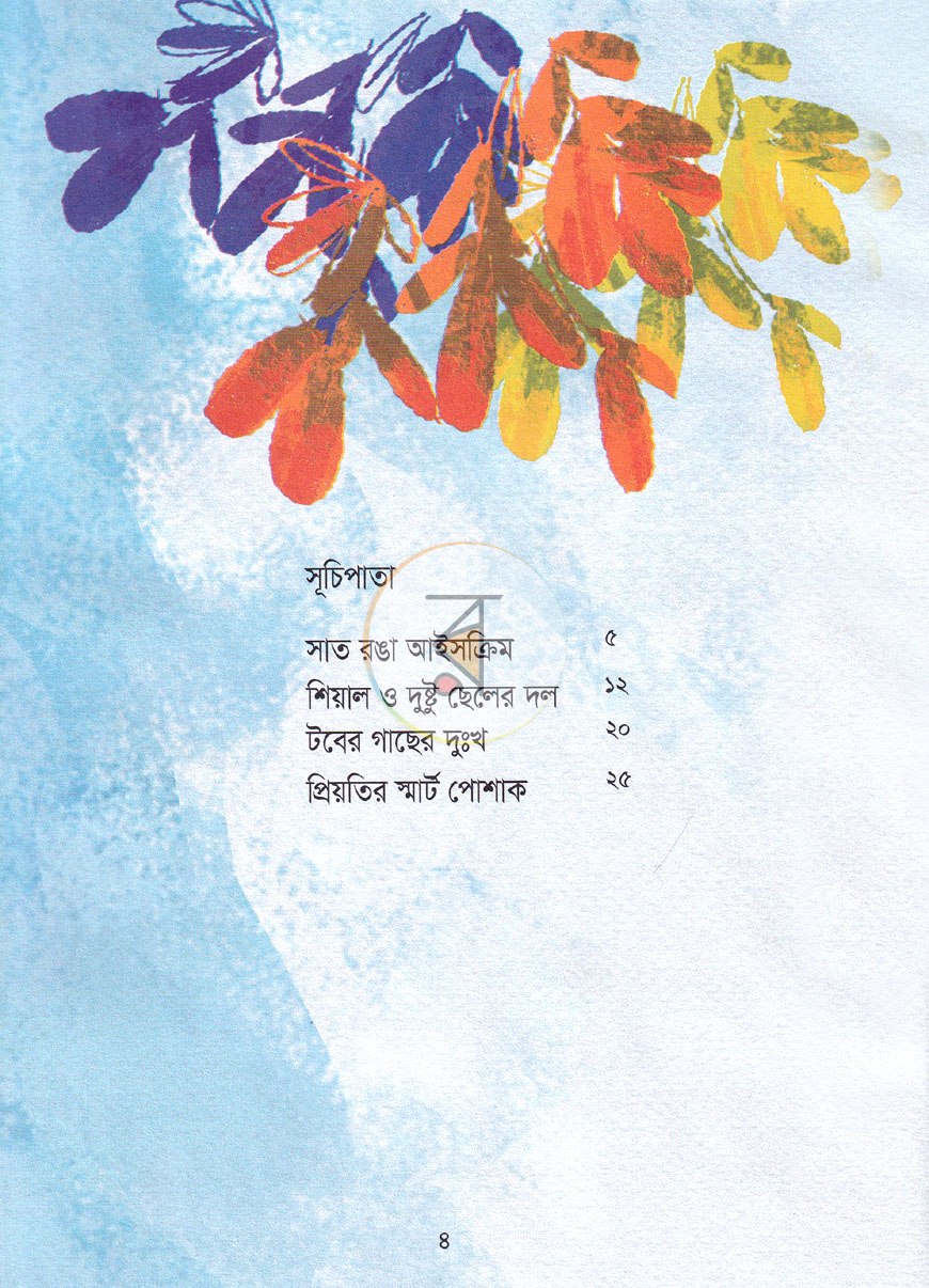 পাতা 2