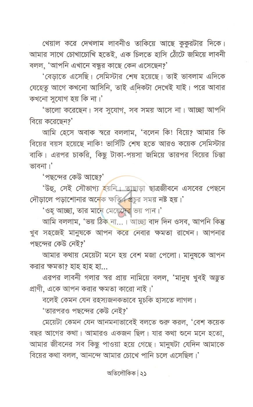 পাতা 12