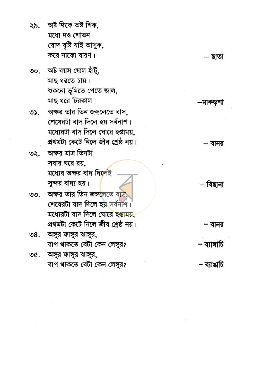 পাতা 10