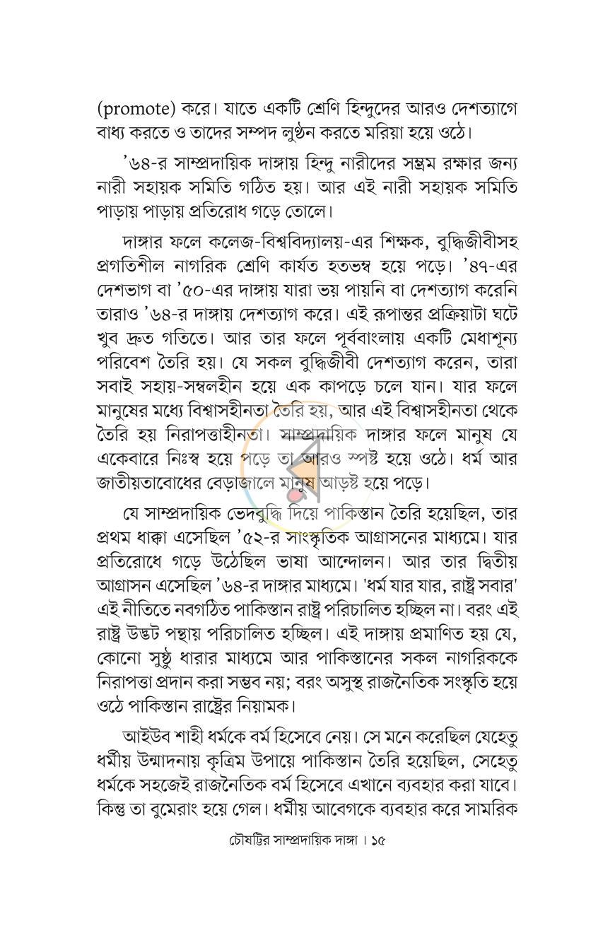 পাতা 13