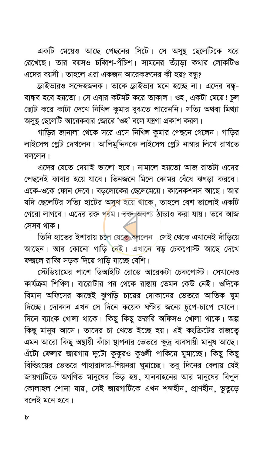 পাতা 5