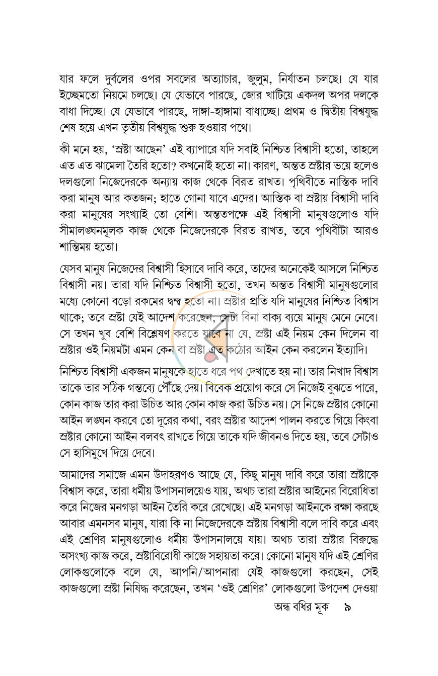 পাতা 9