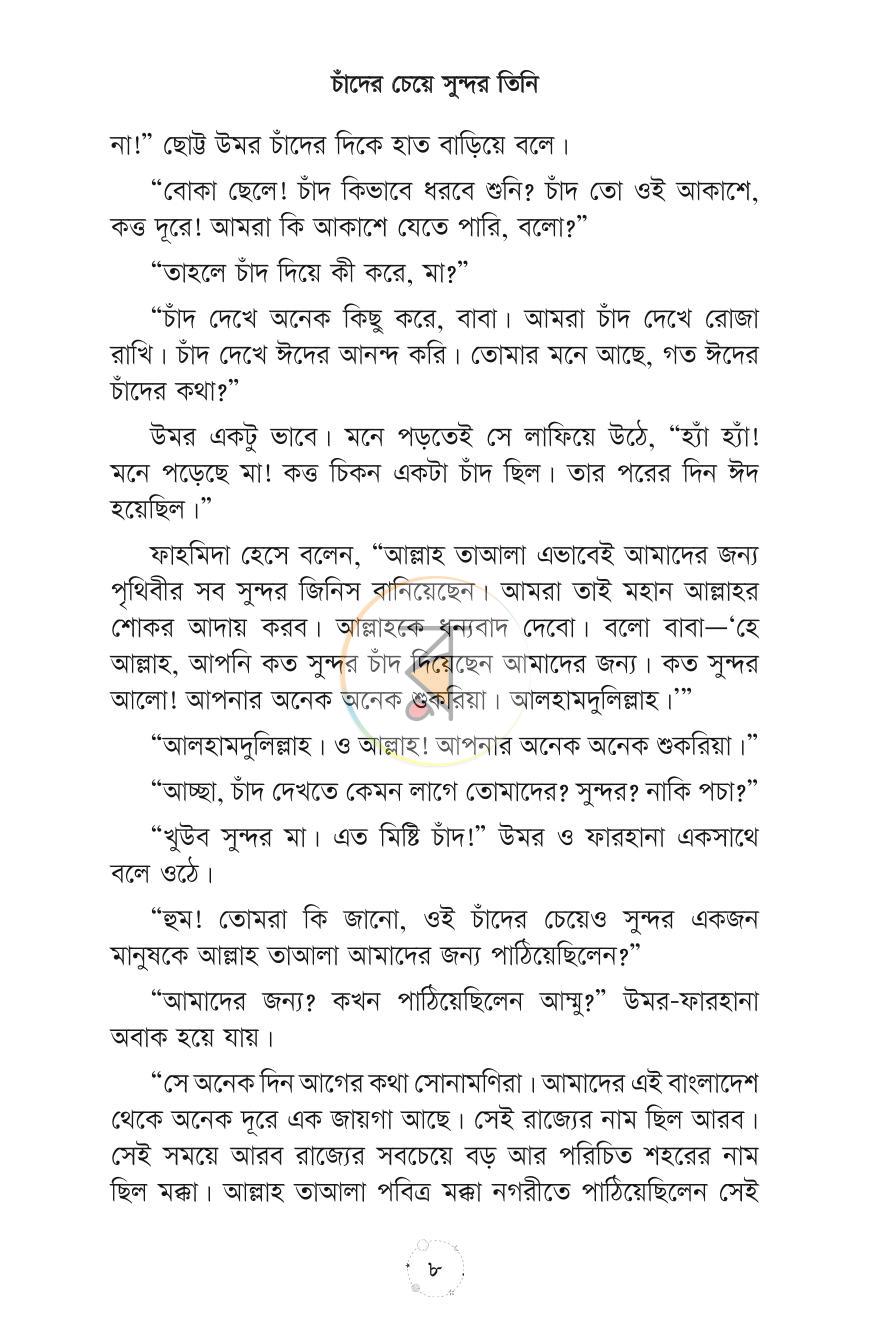 পাতা 4