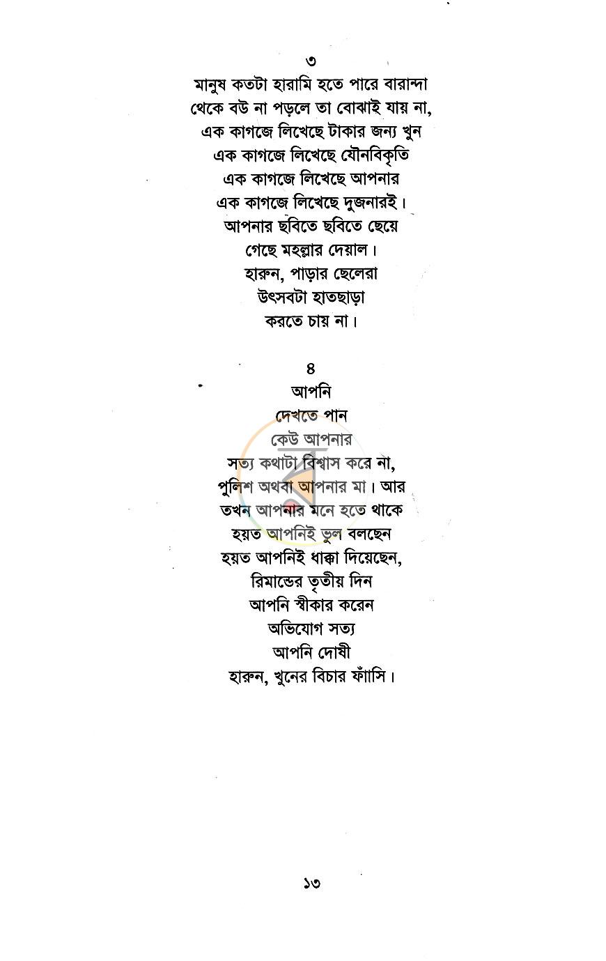 পাতা 7