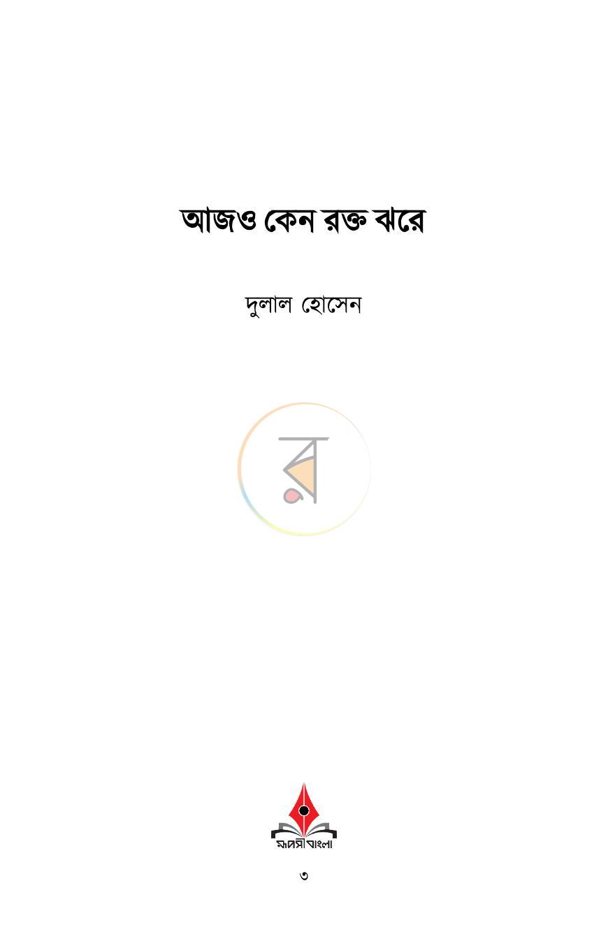 পাতা 3