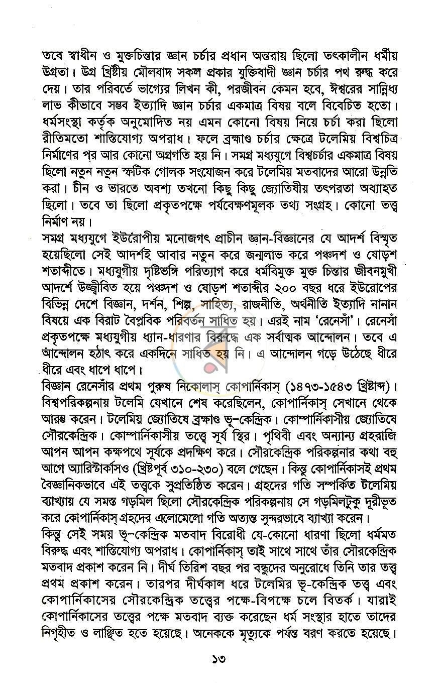 পাতা 9