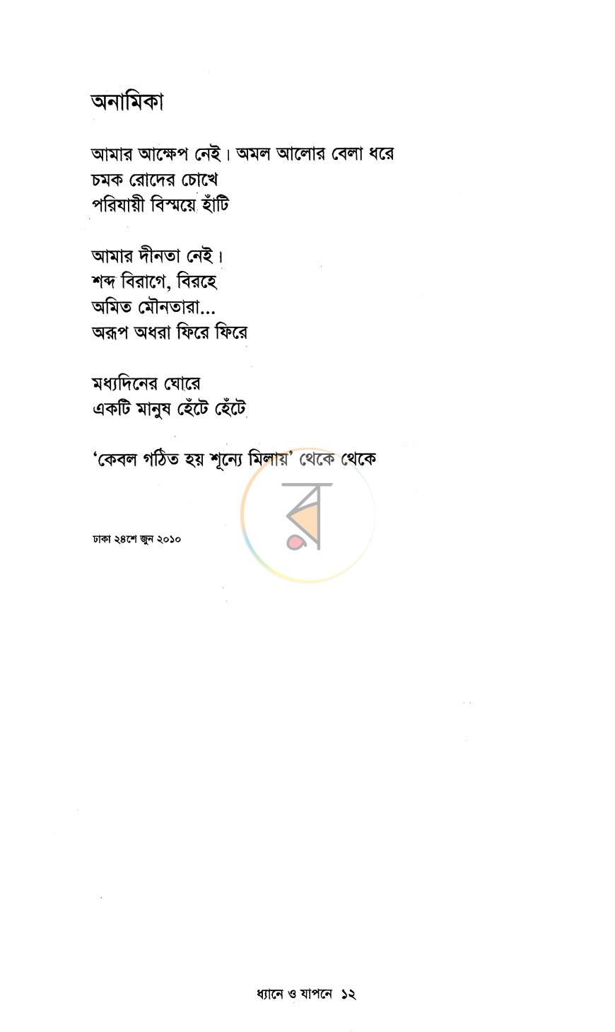 পাতা 5