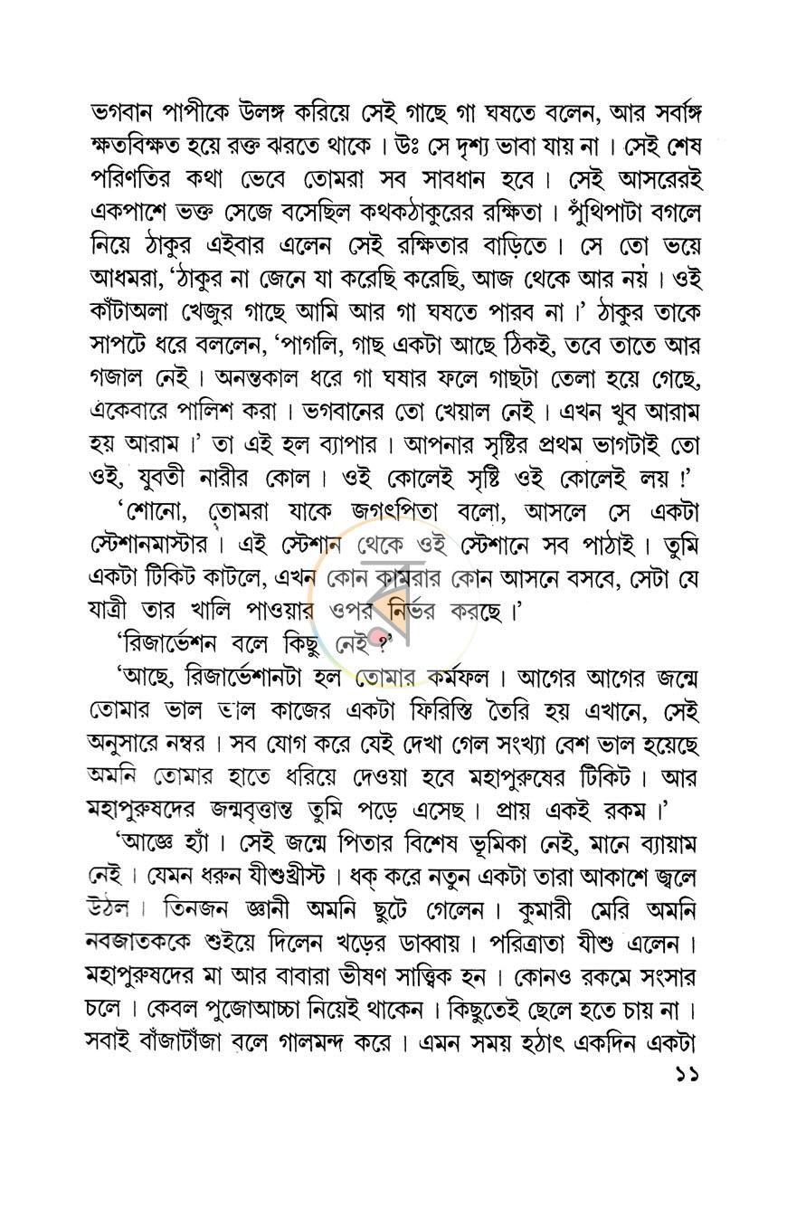 পাতা 8