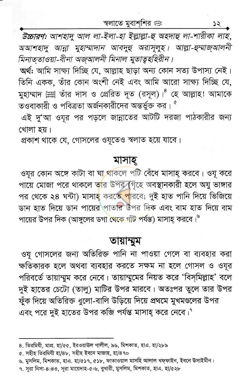 পাতা 7