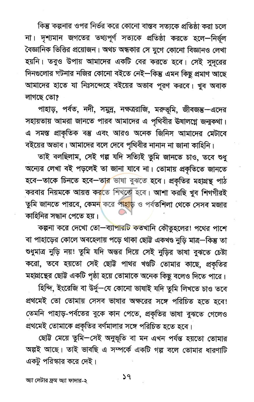 পাতা 7
